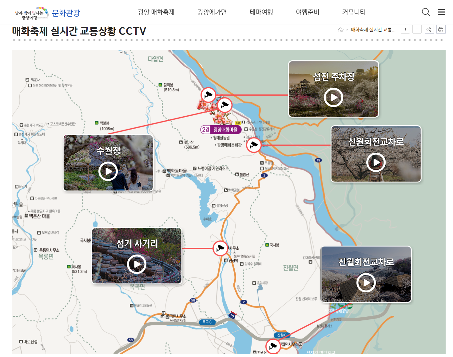 2025년 광양매화축제 실시간 교통상황 확인하기