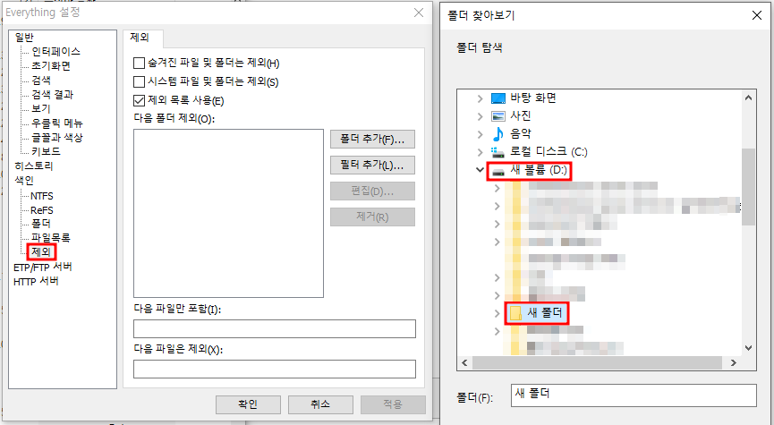everything-설정-화면