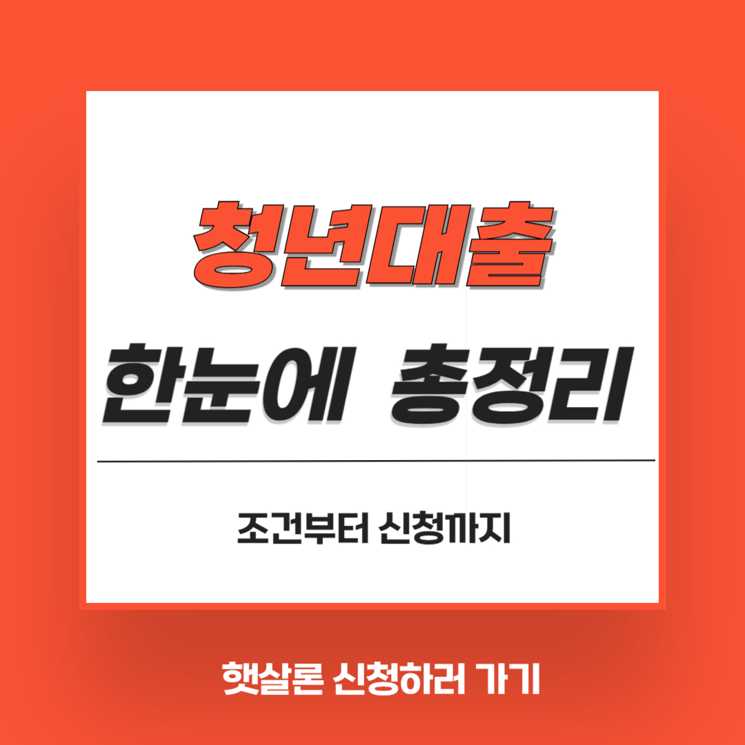 햇살론 신청하러 가기