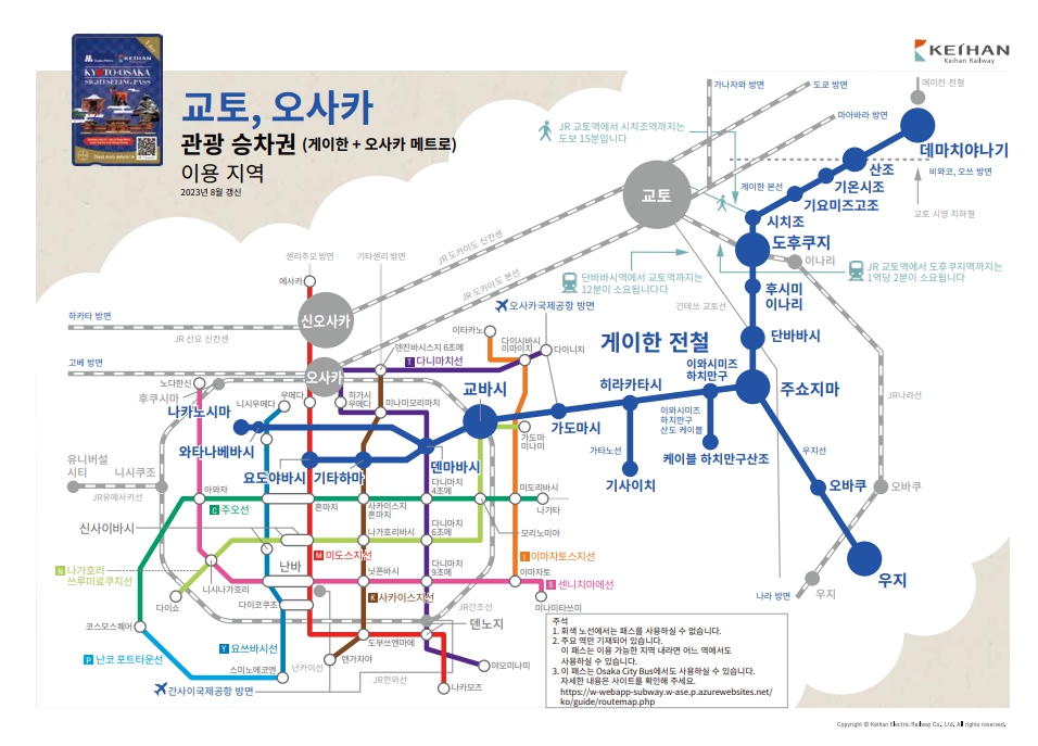 일본 오사카여행 게이한패스 오사카.교토 여행 교통패스 최대2만원 할인받고 구입하는 방법