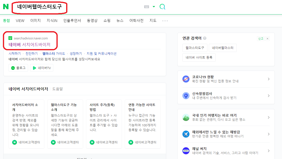 네이버서치어드바이저(1)