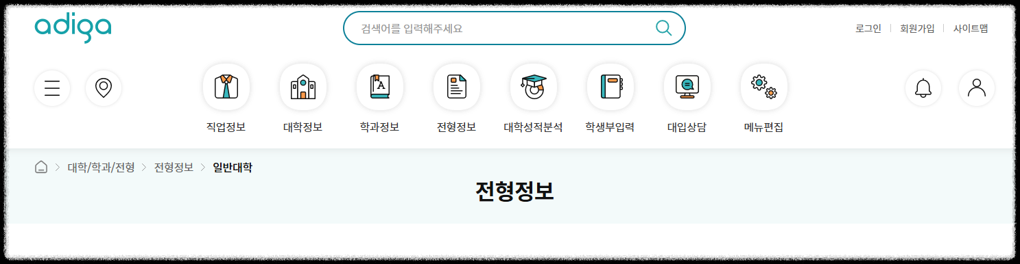 소방관 특별전형 대학