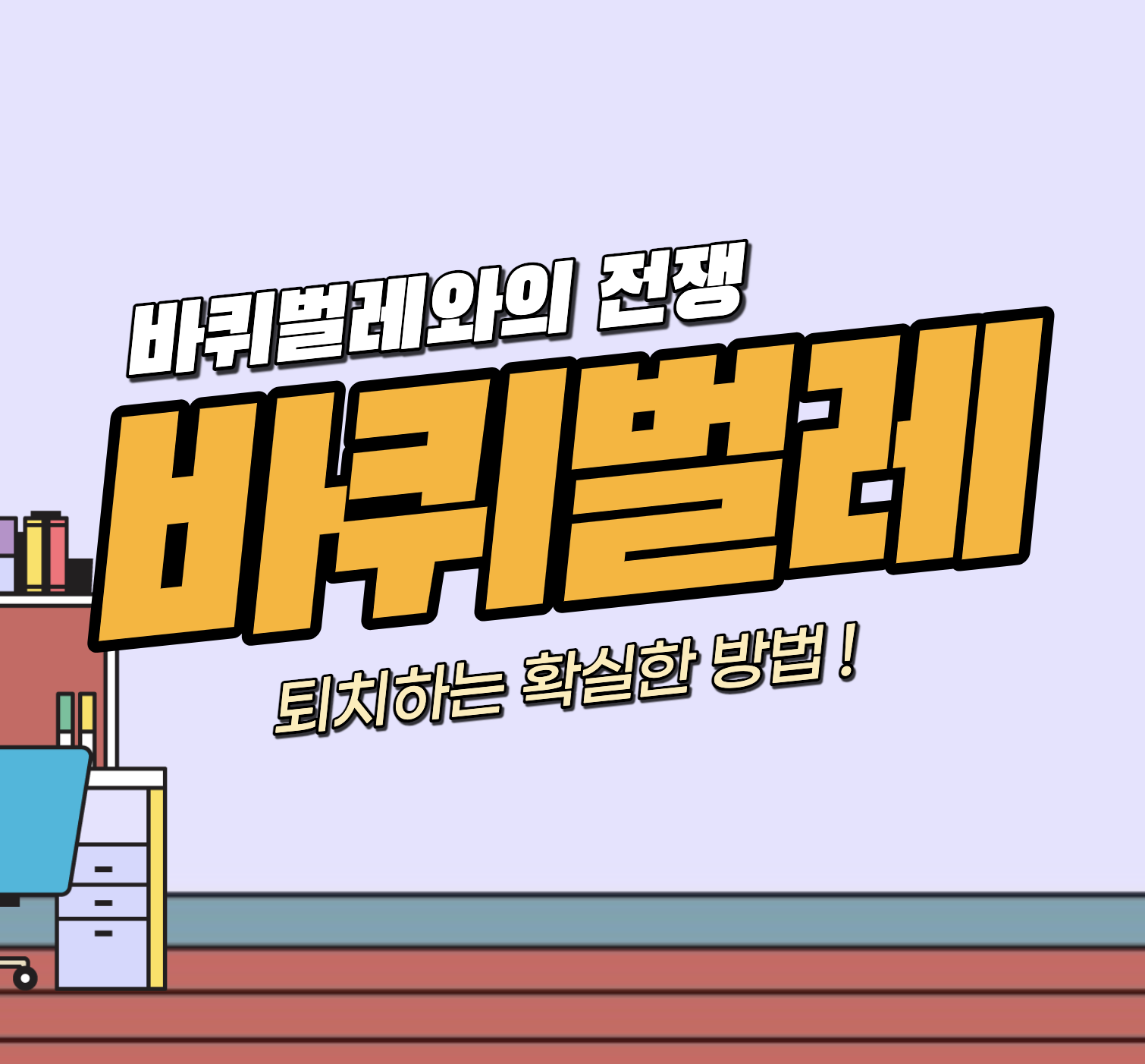 세스코 신청 고객센터 전화번호 &#124; 쇼핑몰 추천 상품 &#124; 음식점 1회 비용