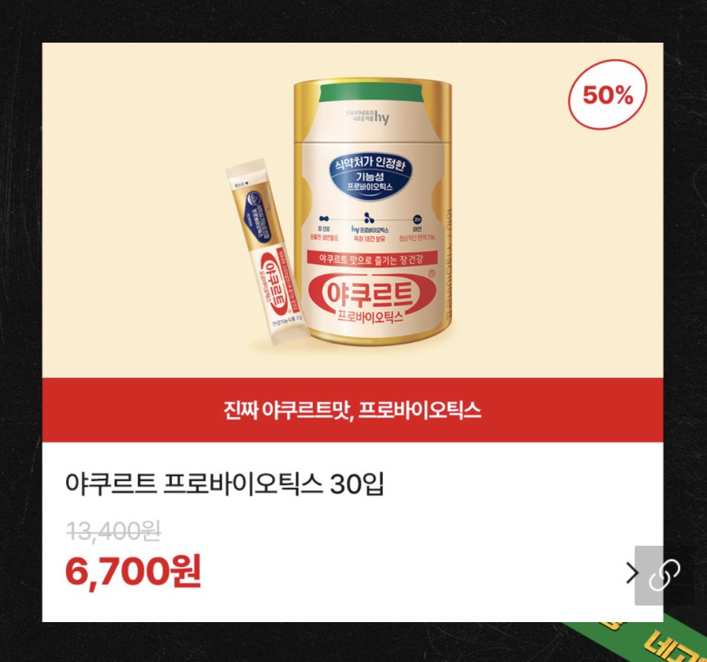 네고왕 야쿠르트