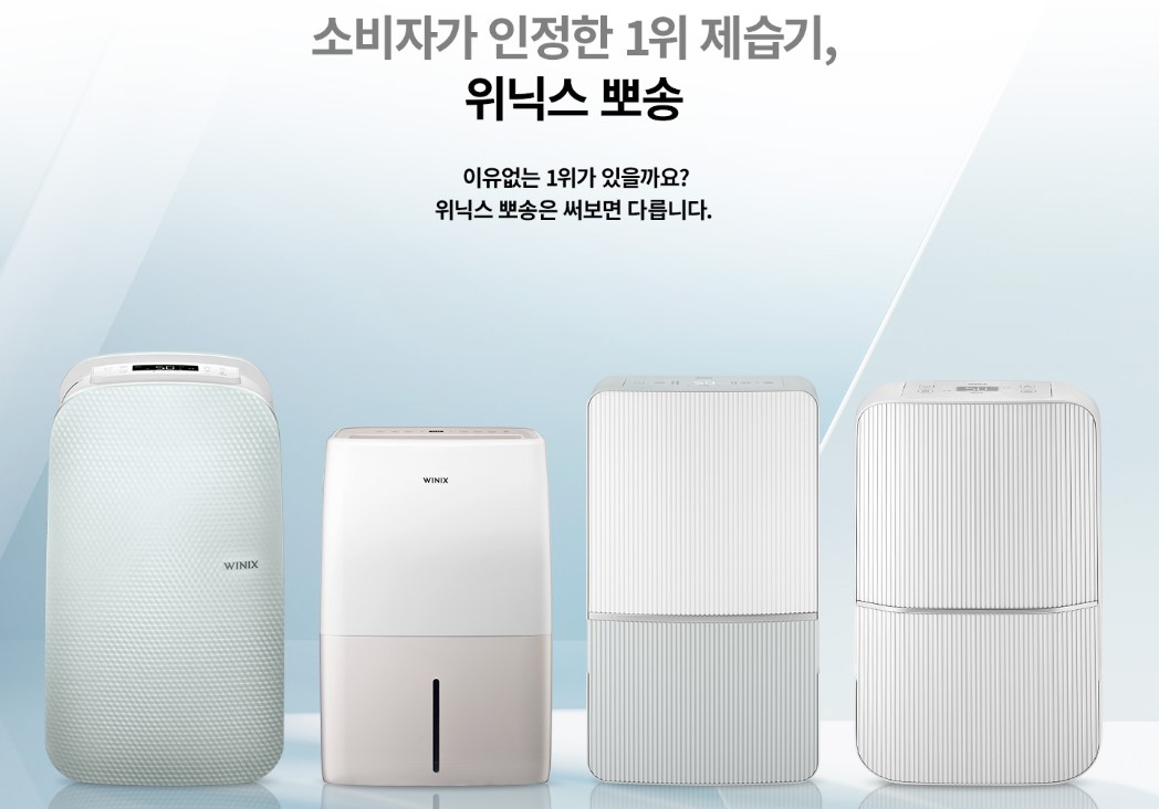 제습기 추천 가성비 제습기 장마철 필수템