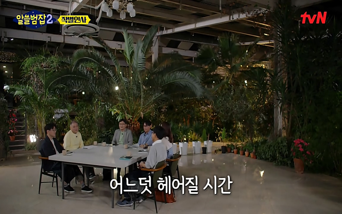 알쓸범잡 2.E16.220502p-NEXT.mp4_20220502_184548.929.jpg