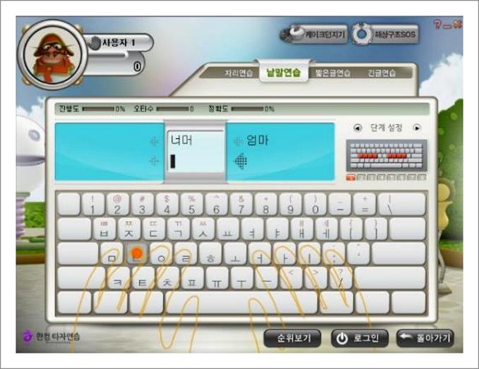 한컴 타자연습 무료설치
