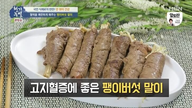 소고기 팽이버섯