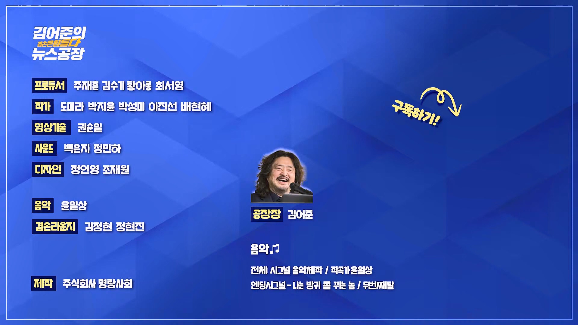 김어준의 겸손은힘들다 뉴스공장 2024년 10월 4일 금요일 [박현광 뉴스토마토 기자, 최배근, THE살롱, 금요미식회, 인방사, 금요음악회].mp4_20241005_162713.131.jpg