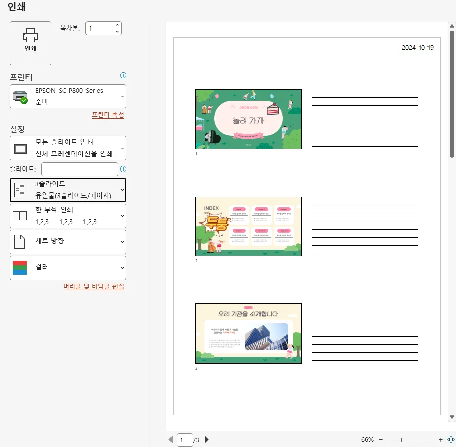 ppt 파워포인트에서 분할 인쇄 모습