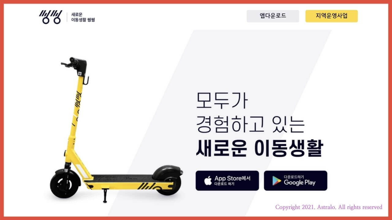 공유킥보드 가격 비교, 추천 TOP 7 (Feat. 킥고잉, 라임, 씽씽, 스윙, 지쿠터, 빔, 뉴런) 공유킥보드 가격 비교, 추천 Top 7 (Feat. 킥고잉, 라임, 씽씽, 스윙, 지쿠터, 빔, 뉴런)