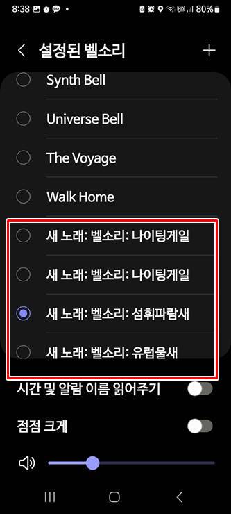 벨소리 목록