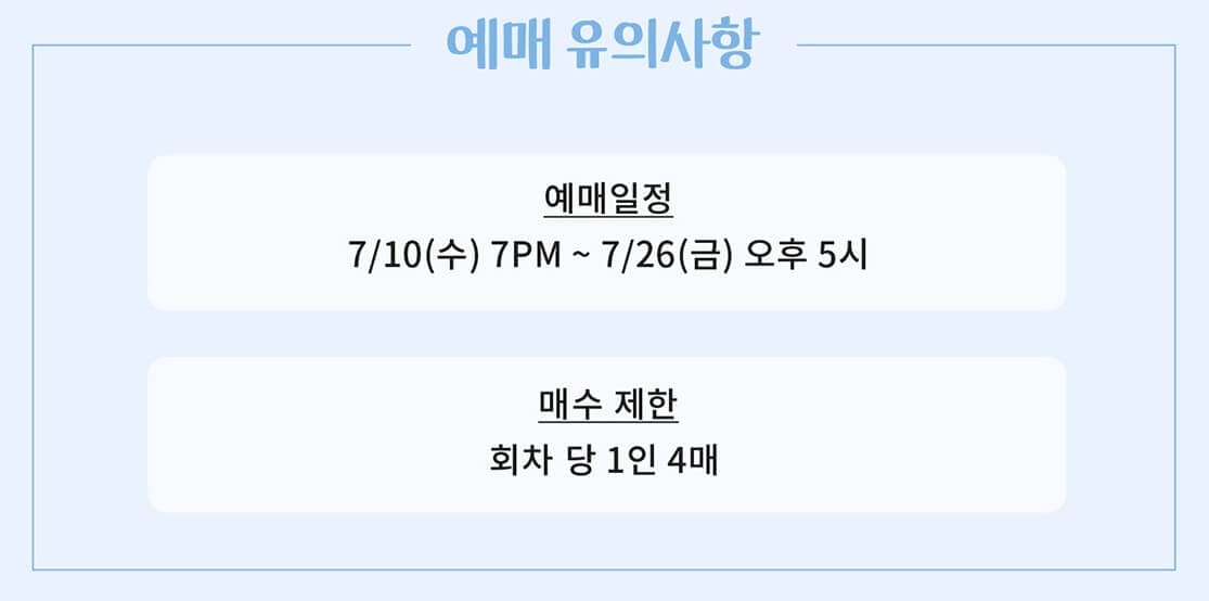 2024 이승기 20주년 팬미팅 [7300+] 예매 일정