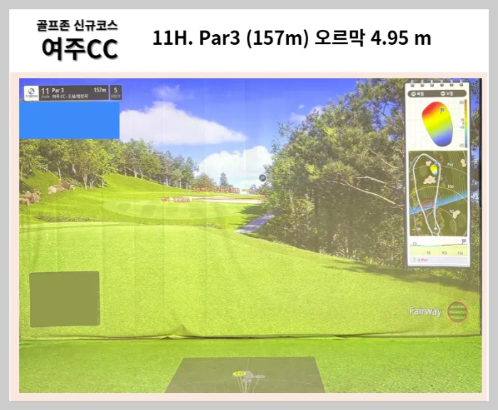 골프존 스크린 여주CC 드림 챌린지 코스,그린 난이도 4.0 코스 공략방법 - 골프존 스크린 리뷰 - 여주 CC 난이도 4.0 드림 챌린지 코스공략방법 - 여주 CC 코스 상세정보 챌린지 2번홀