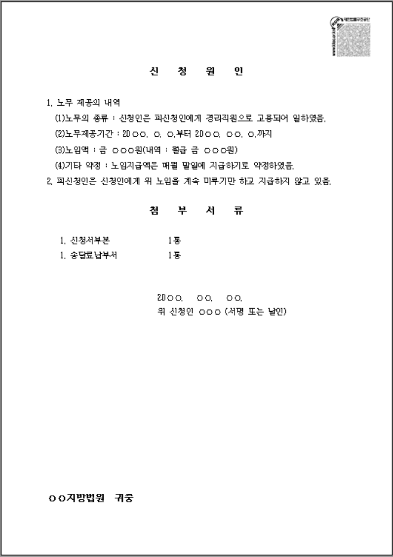 임금청구조정신청서