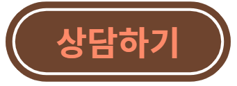 병원상담하기