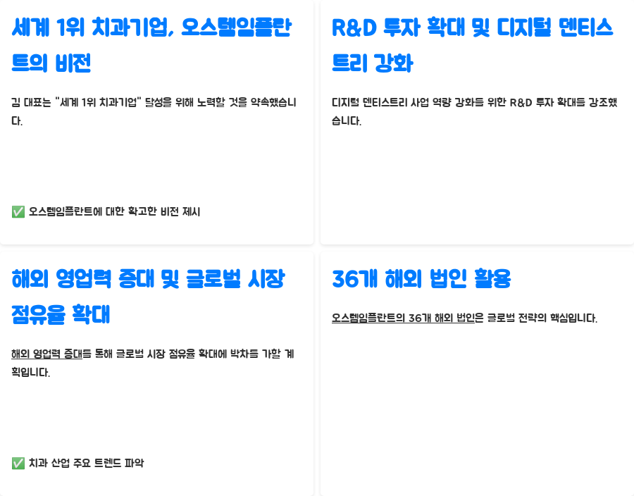 오스템임플란트 김해성, 세계 1위 도전 비밀 - 세계 1위 치과기업, 오스템임플란트의 비전 오스템임플란트 김해성, 세계 1위 도전 비밀 - 세계 1위 치과기업, 오스템임플란트의 비전