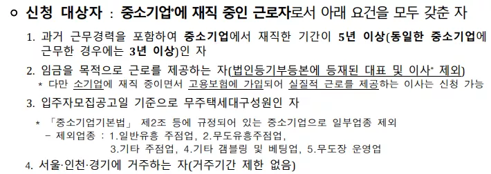 신청 자격. 출처: 공고문
