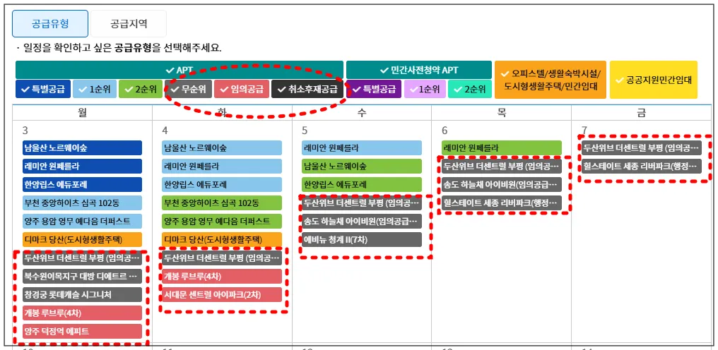 공급유형-이라고-왼쪽에-써있고-그아래-달력에-분양하는-단지가-표시되어-있음-3일이-월요일이고-순차적으로-무순위는-회색-임의공급은-분홍색-취소후재공급은-진한회색으로-표시됨