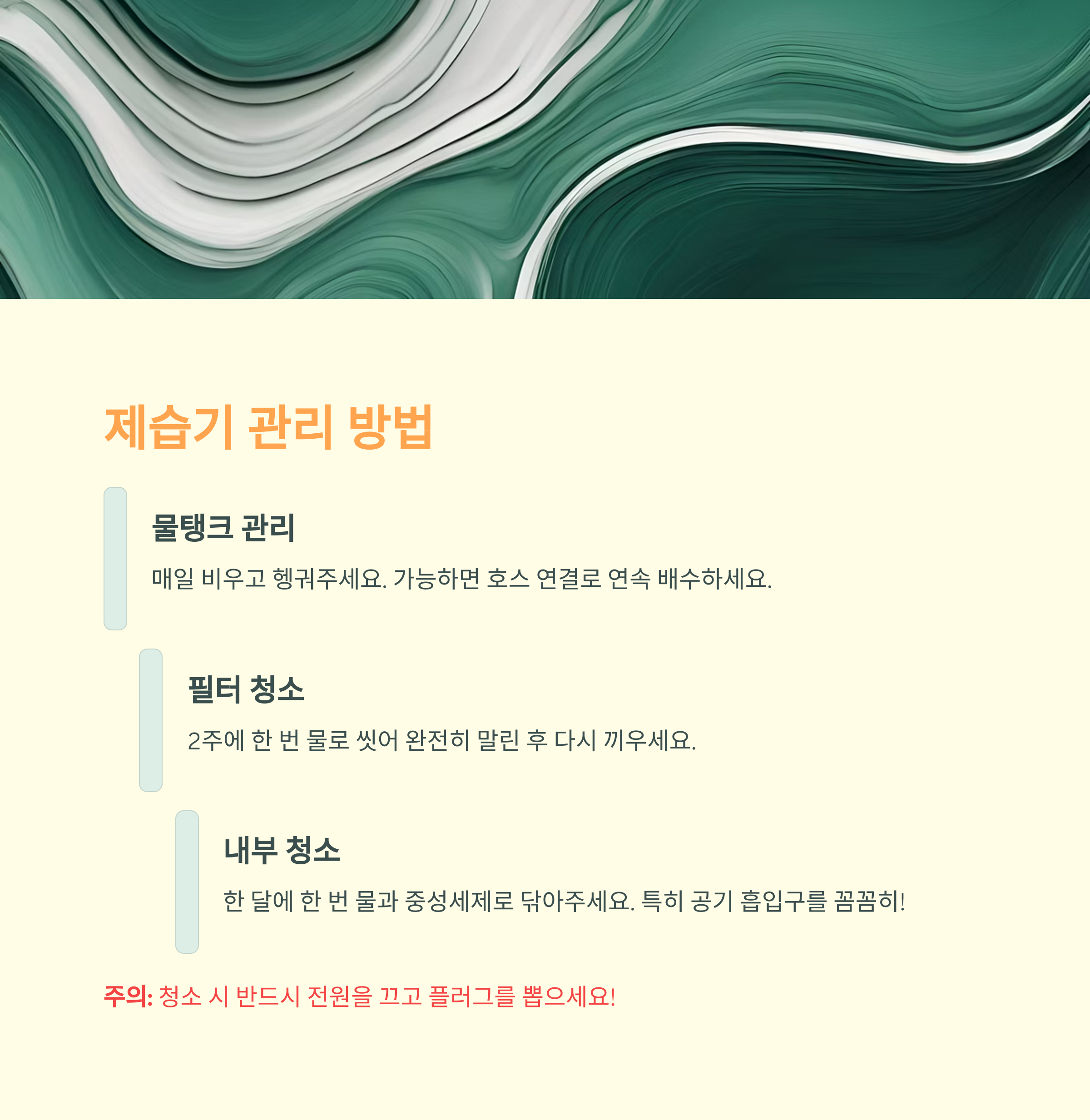 제습기 관리와 청소 방법