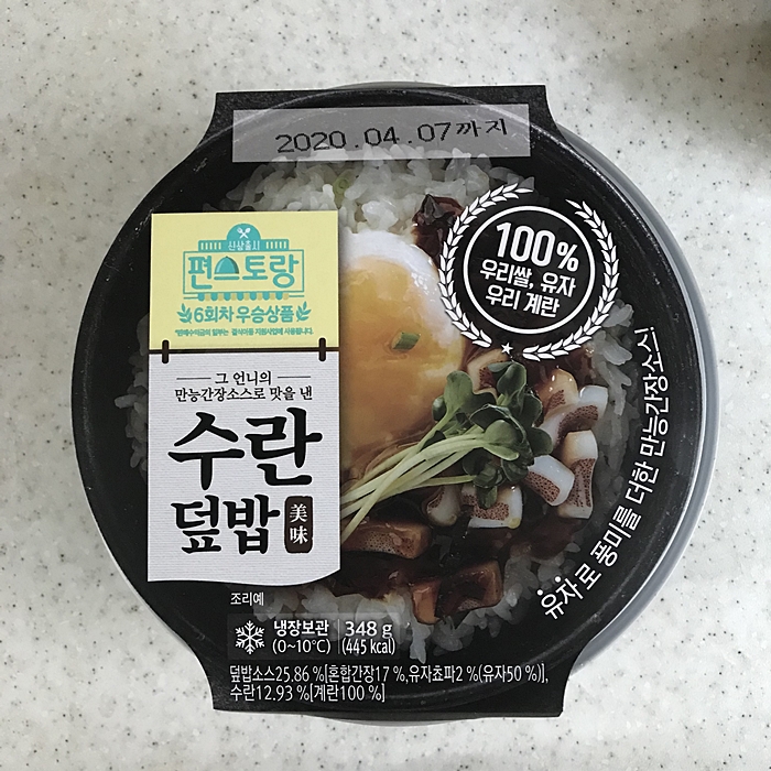 편스토랑 수란덮밥 솔직후기