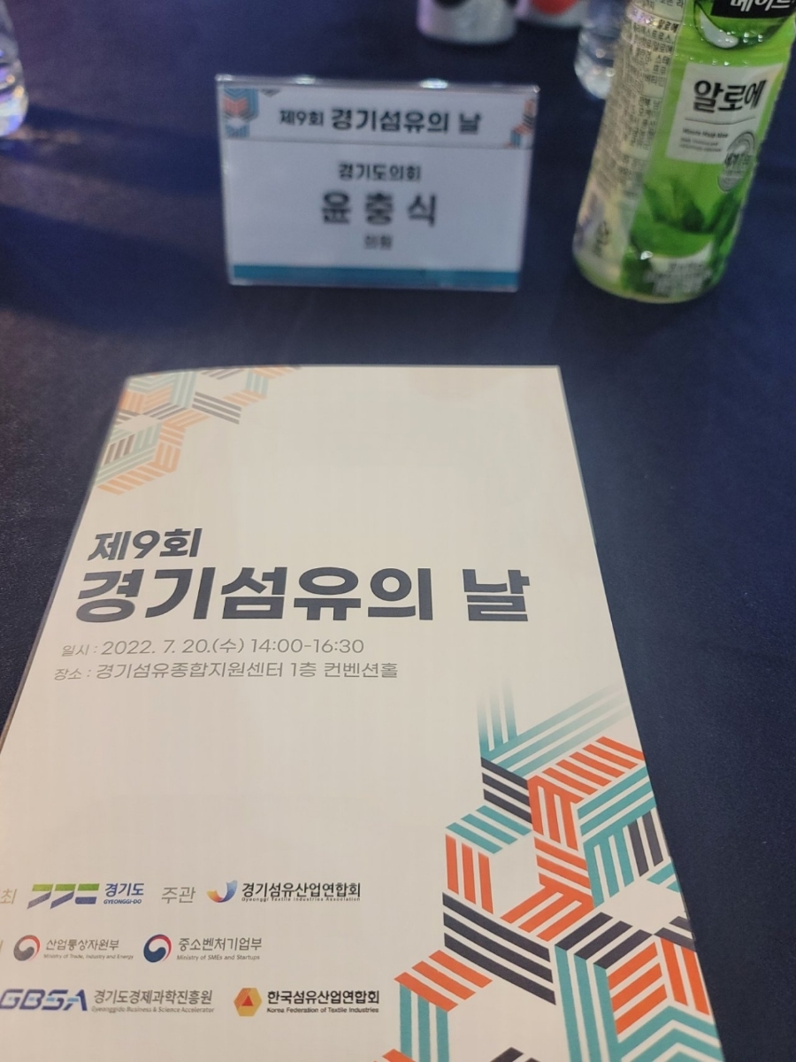  제9회 경기섬유의 날 기념식