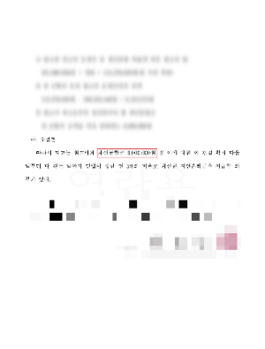  이혼 재산분할 청구 방어 사례