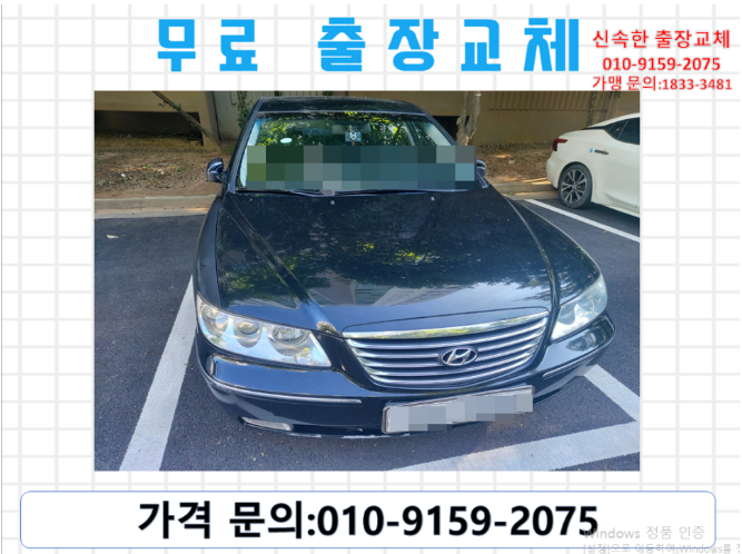  목감동배터리교환 그랜저TG밧데리 무료출장교체_TX80L