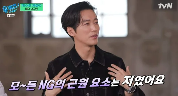  "난 항상 타깃이었다"…'유퀴즈' 남궁민, 욕받이로 버틴 15년, 믿보배의 과거