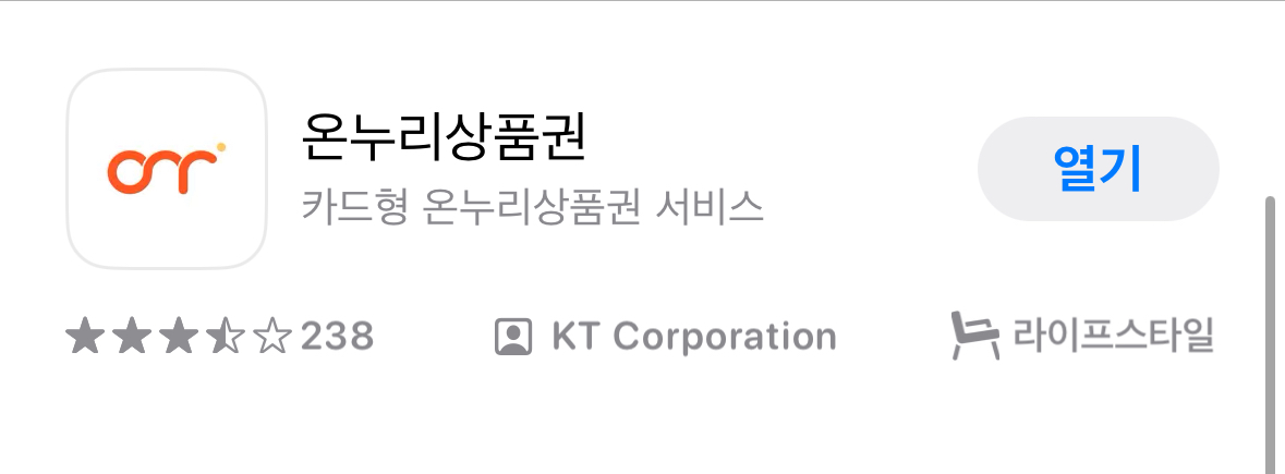 충전식 온누리상품권 카드 등록 및 충전, 결제, 혜택