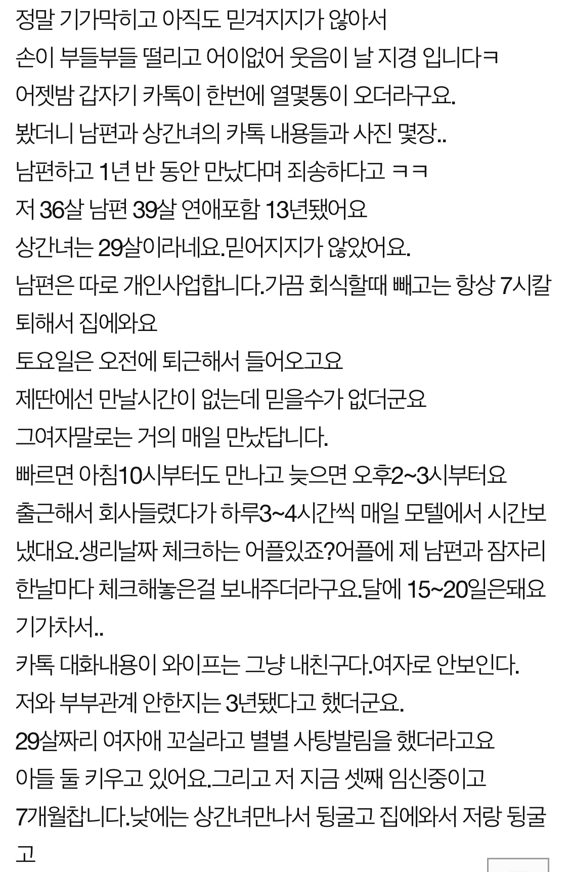  남편 ㅅ6간녀한테 밤에 연락왔네요.