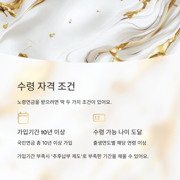 노령연금 수령나이&amp;#44; 자격&amp;#44; 금액&amp;#44; 계산&amp;#44; 신청방법 요약 이미지