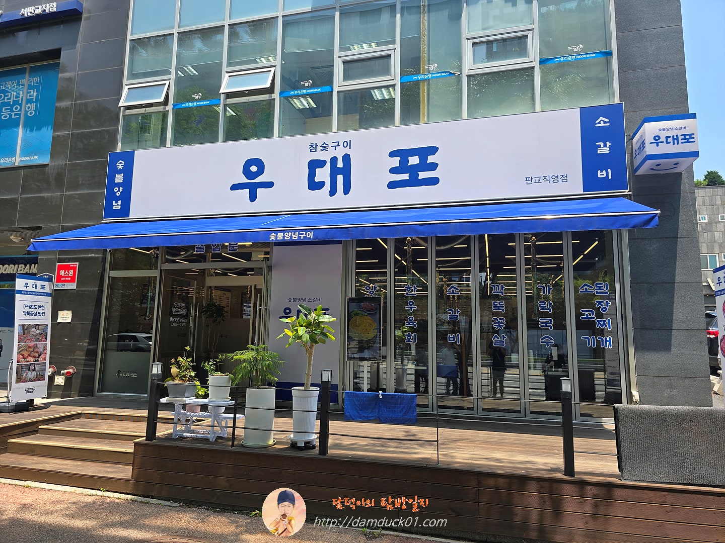 우대포판교