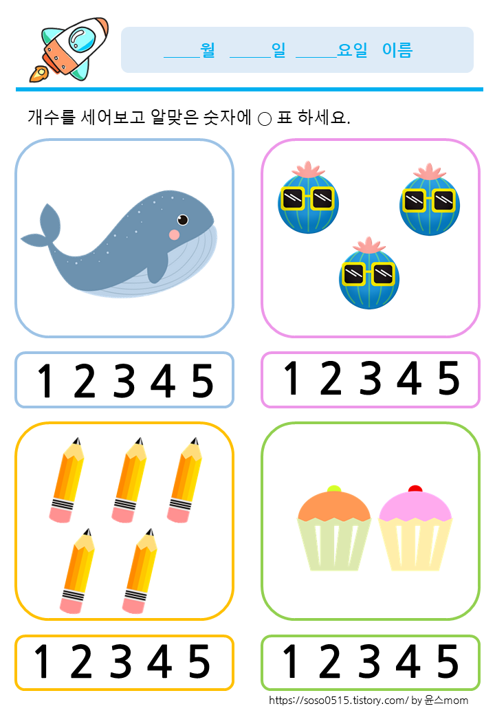  알맞은 수 찾기 (1~5) / 유아수학학습지 / 엄마표 수학 학습지 / 무료 프린트학습지