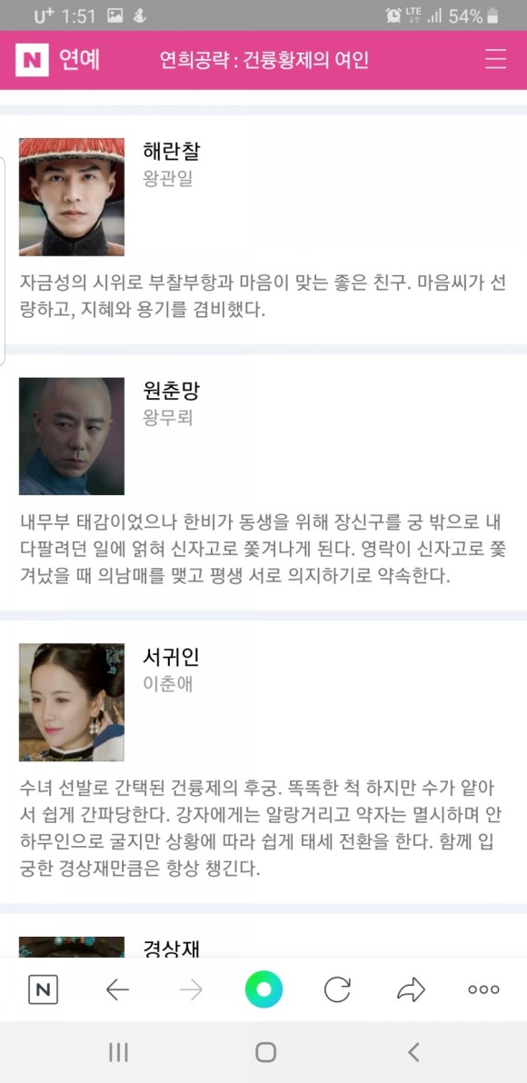 연희공략 건륭황제의 연인연희공략ㅡ건륭황제의 12