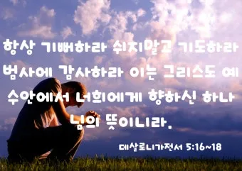 자녀와 함께 묵상하기 좋은 성경 구절 10선_15