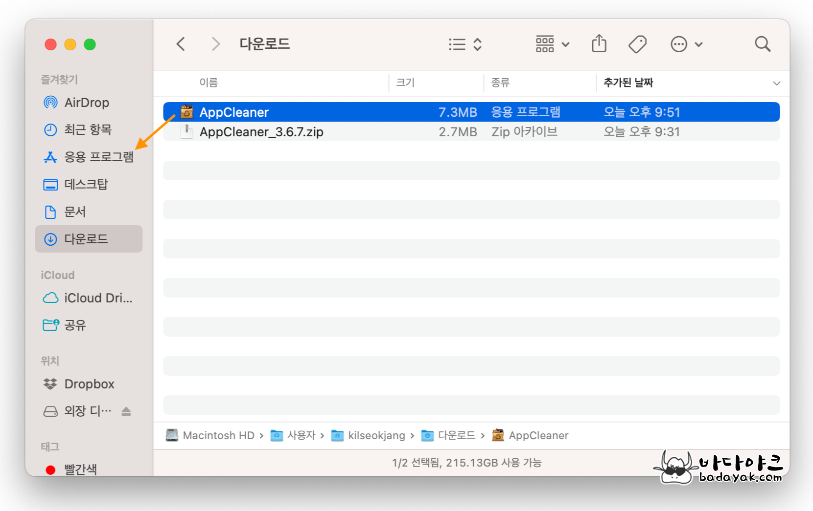맥북 프로그램 제거 앱 AppCleaner 설치