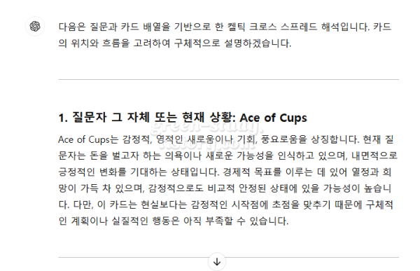chat gpt 타로카드 무료 보기_11.webp