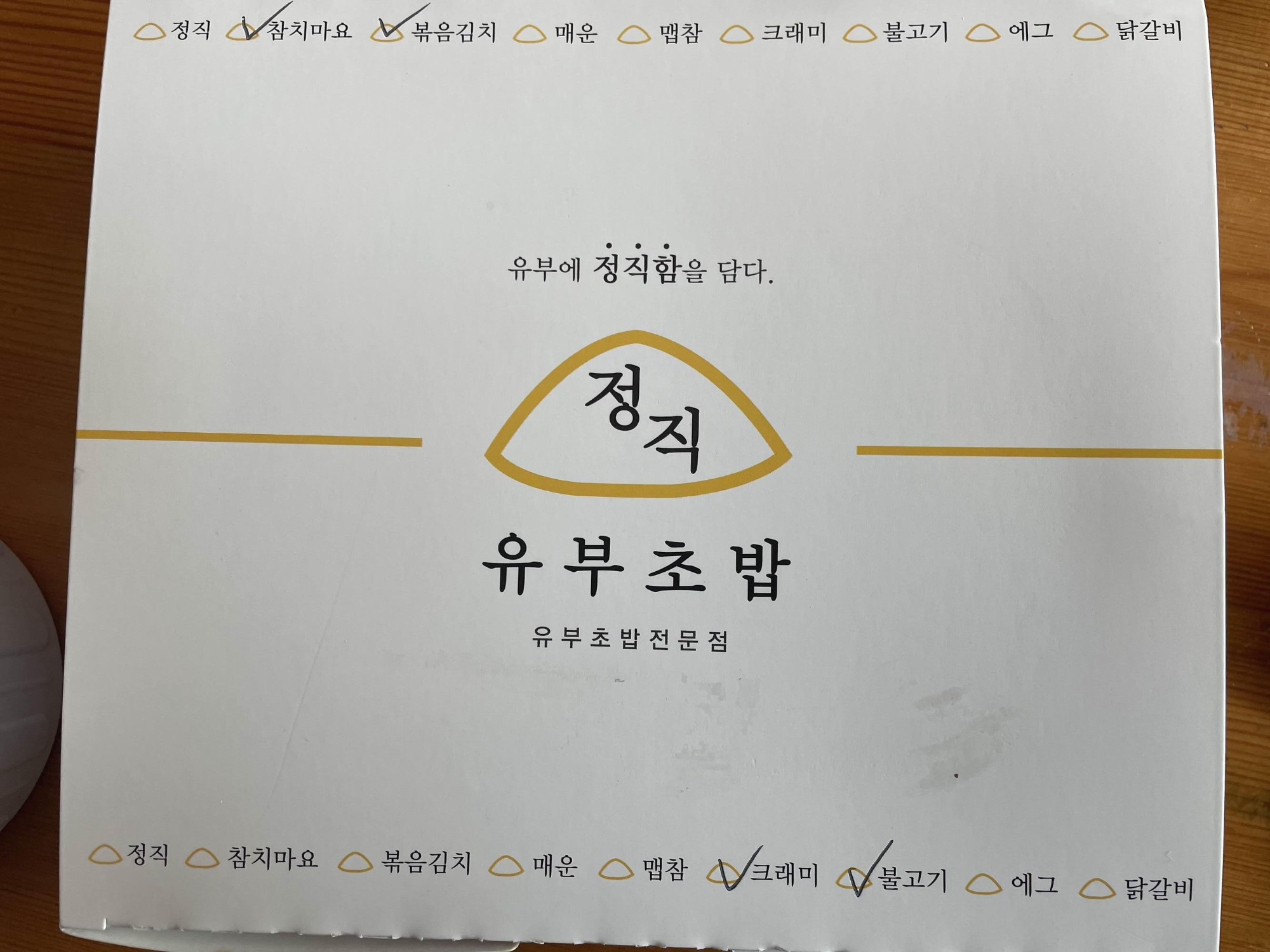 정직유부내 이미지
