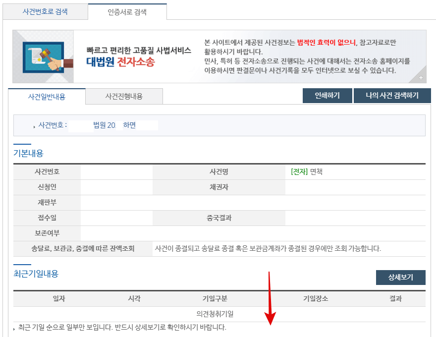 하면사건-공인인증서-조회방법