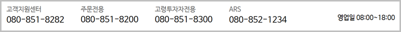 한화투자증권-고객센터-연락처