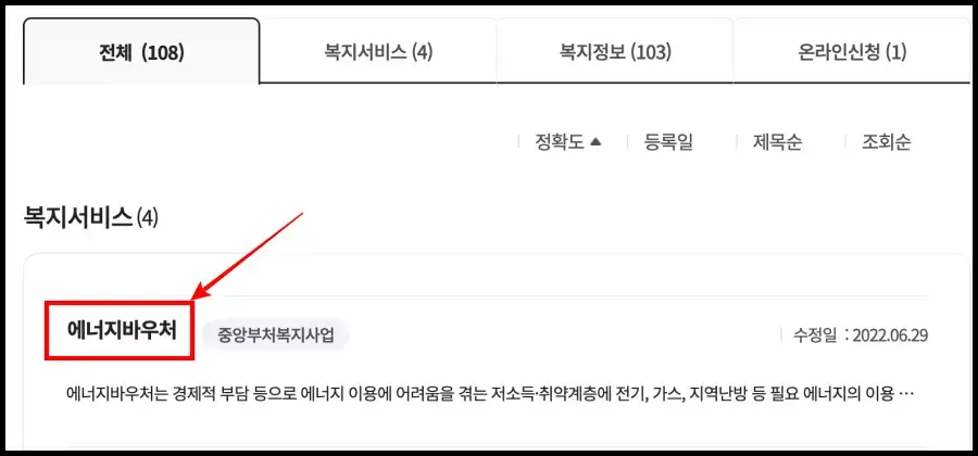에너지바우처-신청방법-3