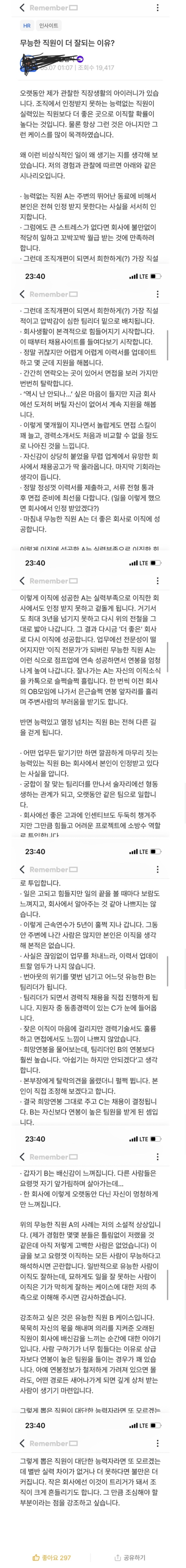  무능한 직원이 더 잘되는 이유.JPG