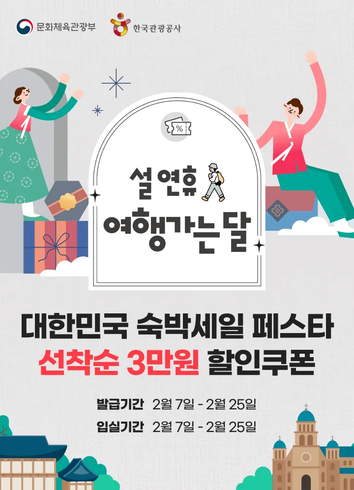 2024대한민국숙박세일페스타1