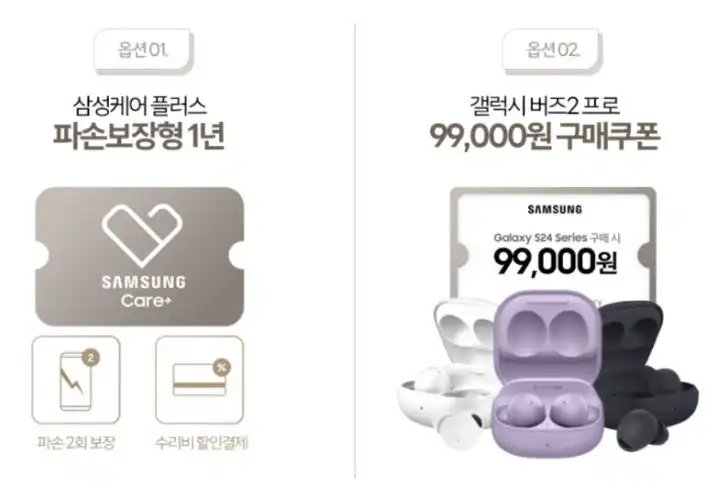 갤럭시S24 시리즈 사은품