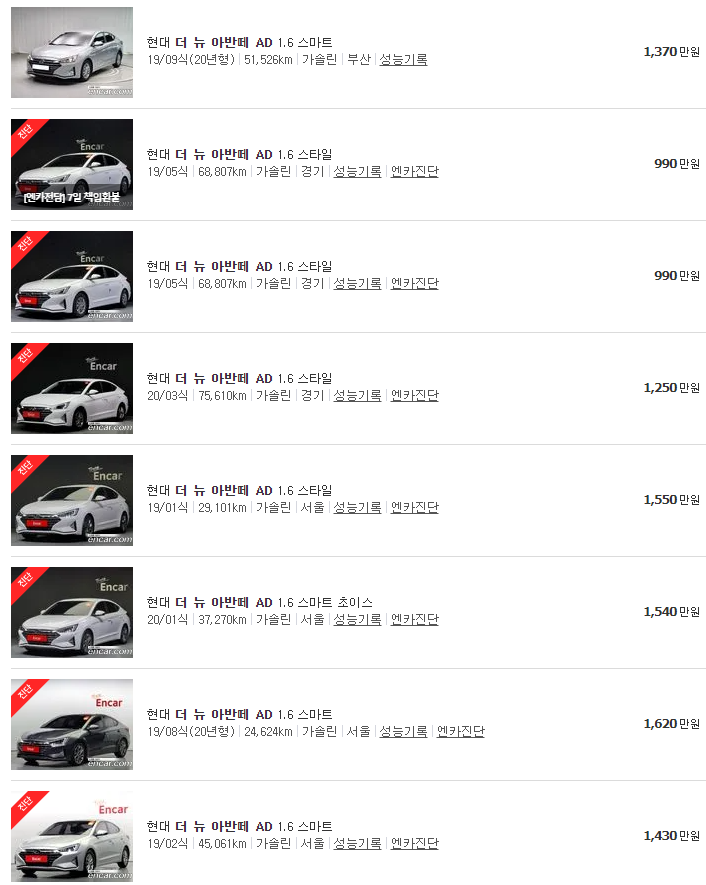 아반떼 AD 중고차 가격