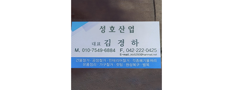 대전 서구 철거