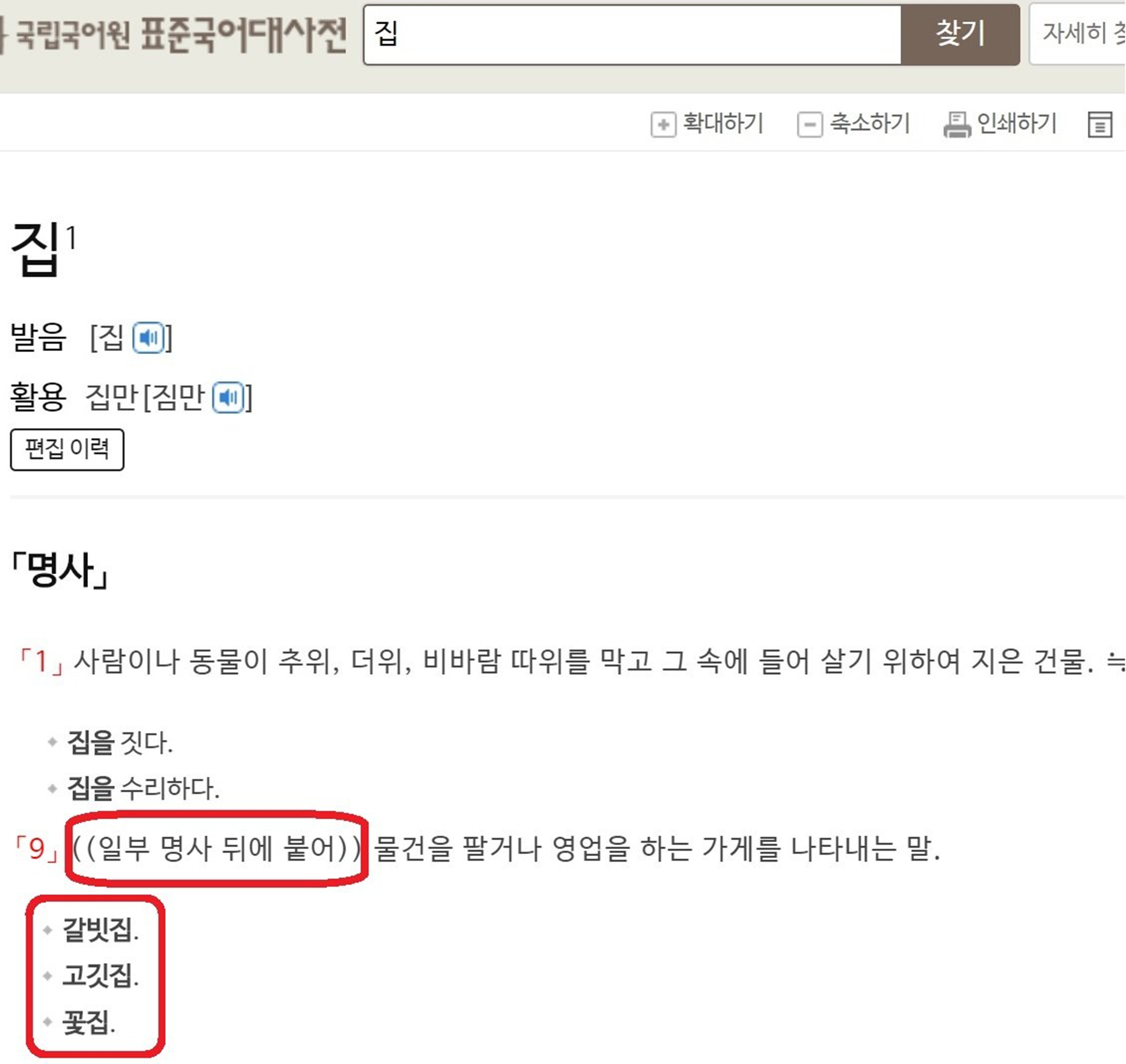 표준국어대사전 집 검색 결과