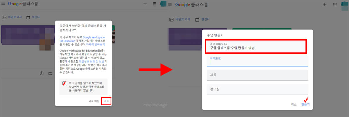 구글-클래스룸-수업-만들기