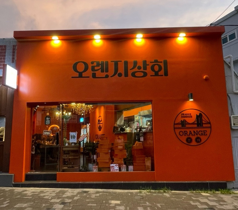 오렌지주점 이미지
